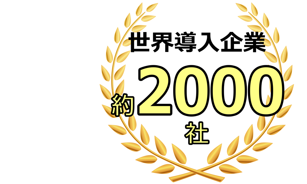 世界導入企業 約2000社｜WalkMe（ウォークミー） | 富士ソフト株式会社