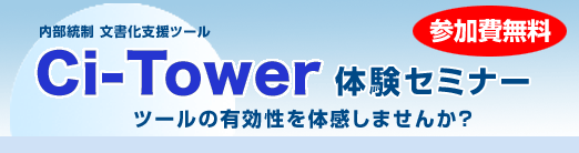 Ci-Tower 体験セミナー