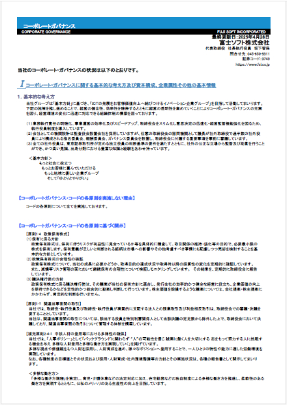 コーポレート・ガバナンスに関する報告書［PDF］