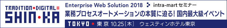Enterprise Web Solution 2018 Tokyo
