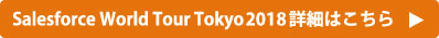 Salesforce World Tour Tokyo2018