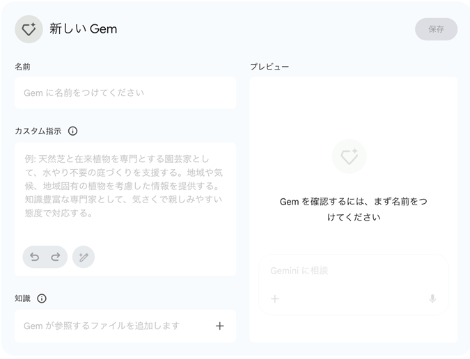 Gemの作成画面