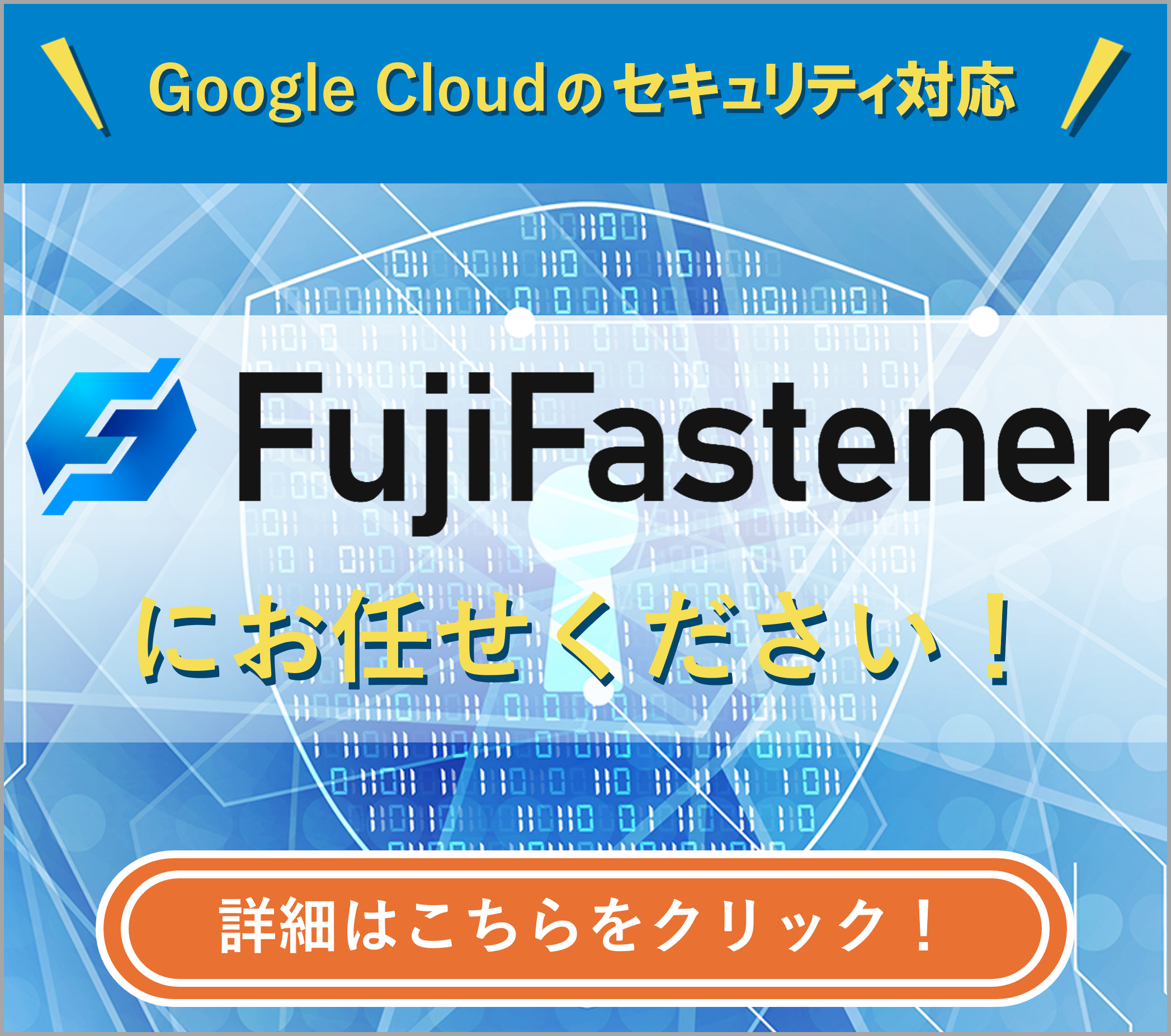 FujiFastener リンク