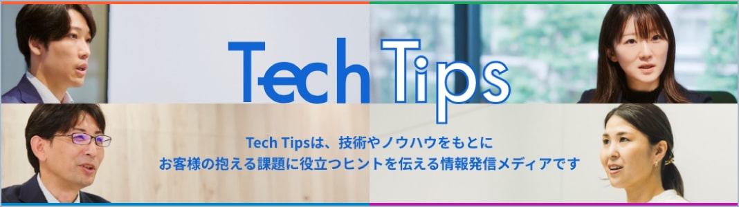 バナー画像:Tech Tips