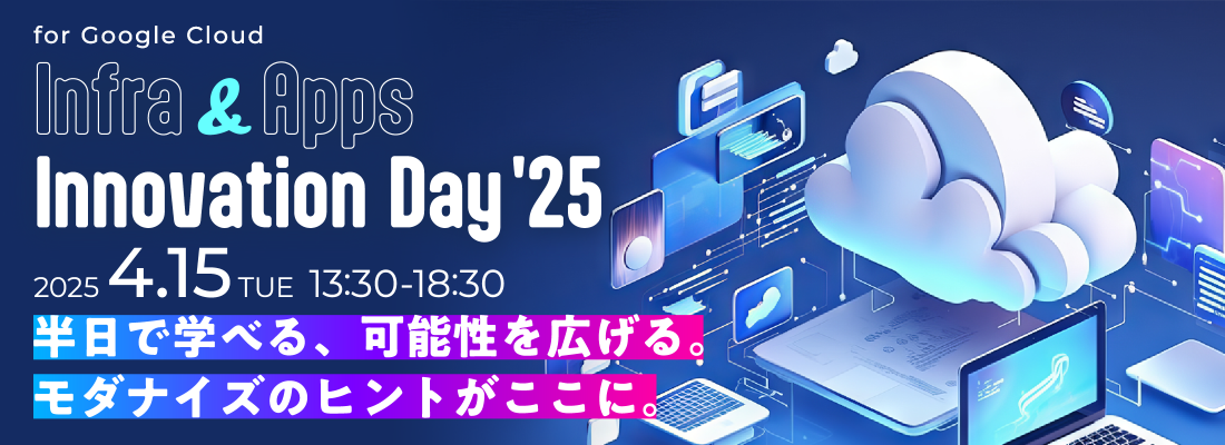 Infra & Apps Innovation Day '25