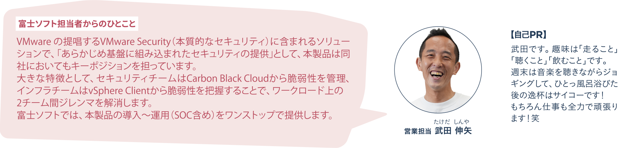 担当者からのひとこと