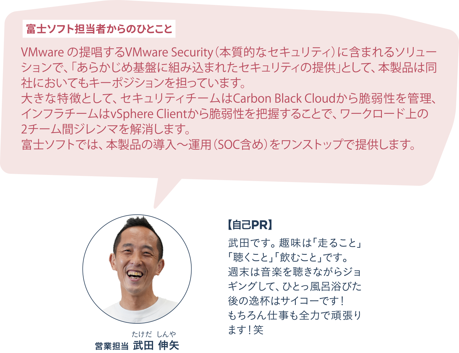 担当者からのひとこと