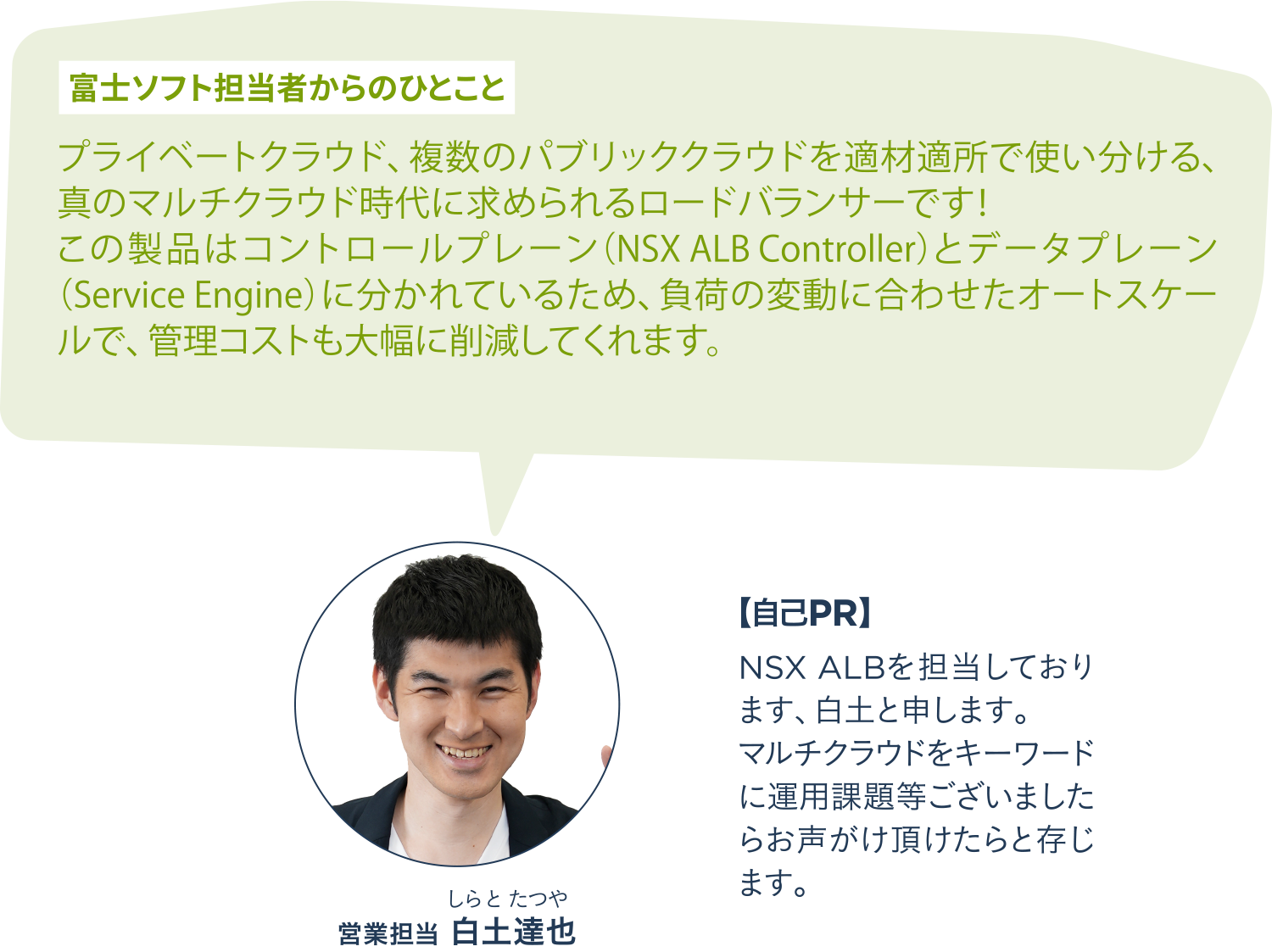担当者からのひとこと