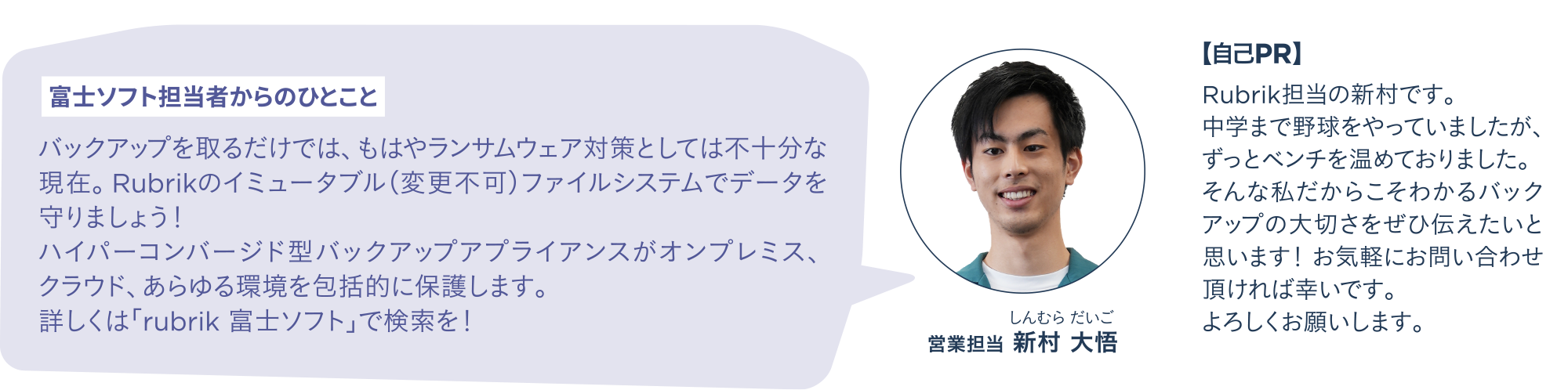 担当者からのひとこと