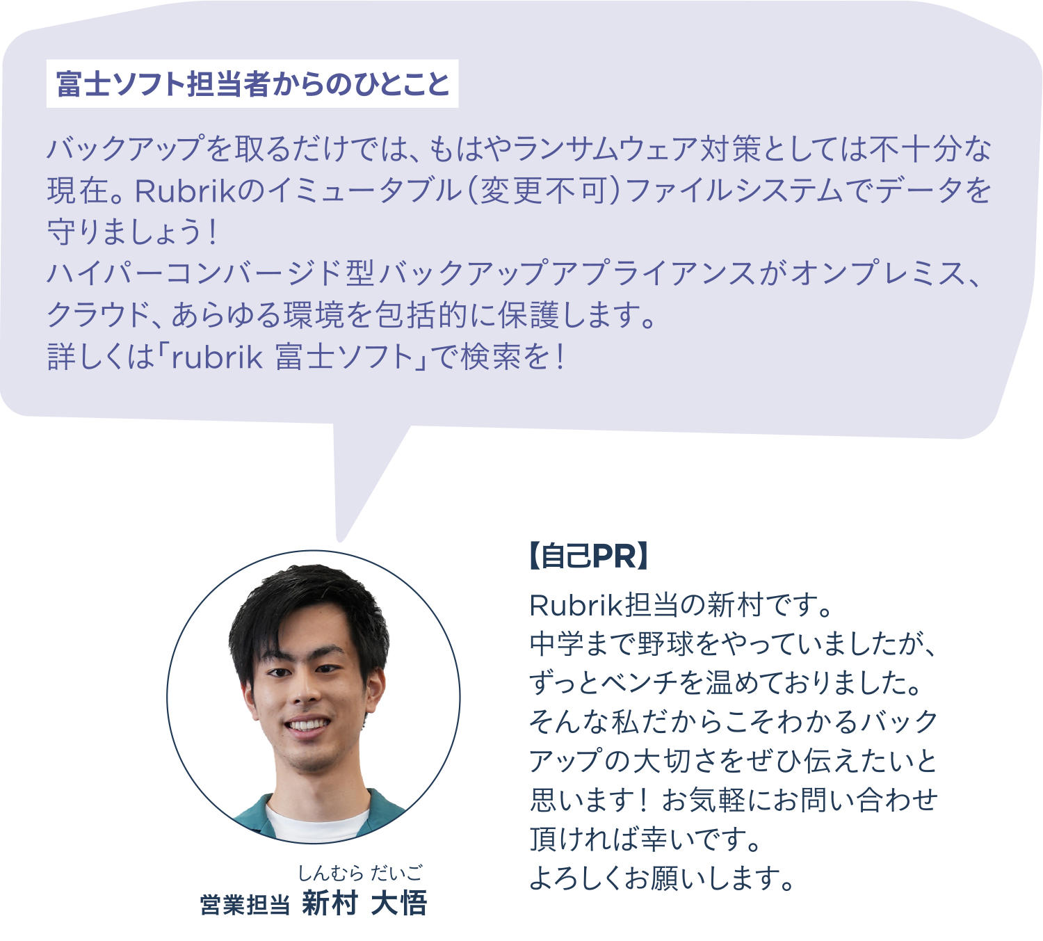 担当者からのひとこと