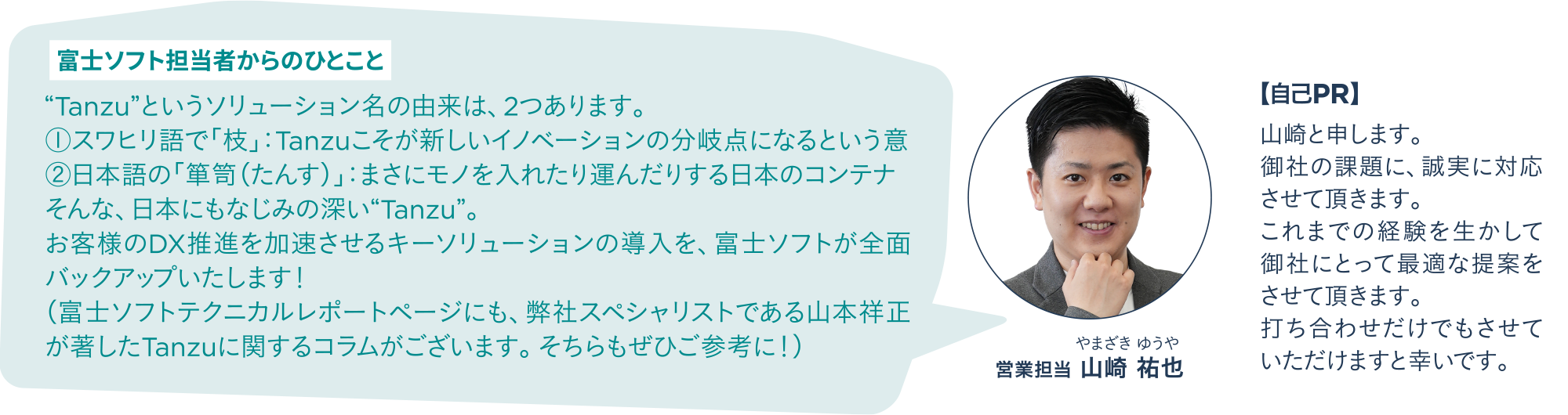 担当者からのひとこと