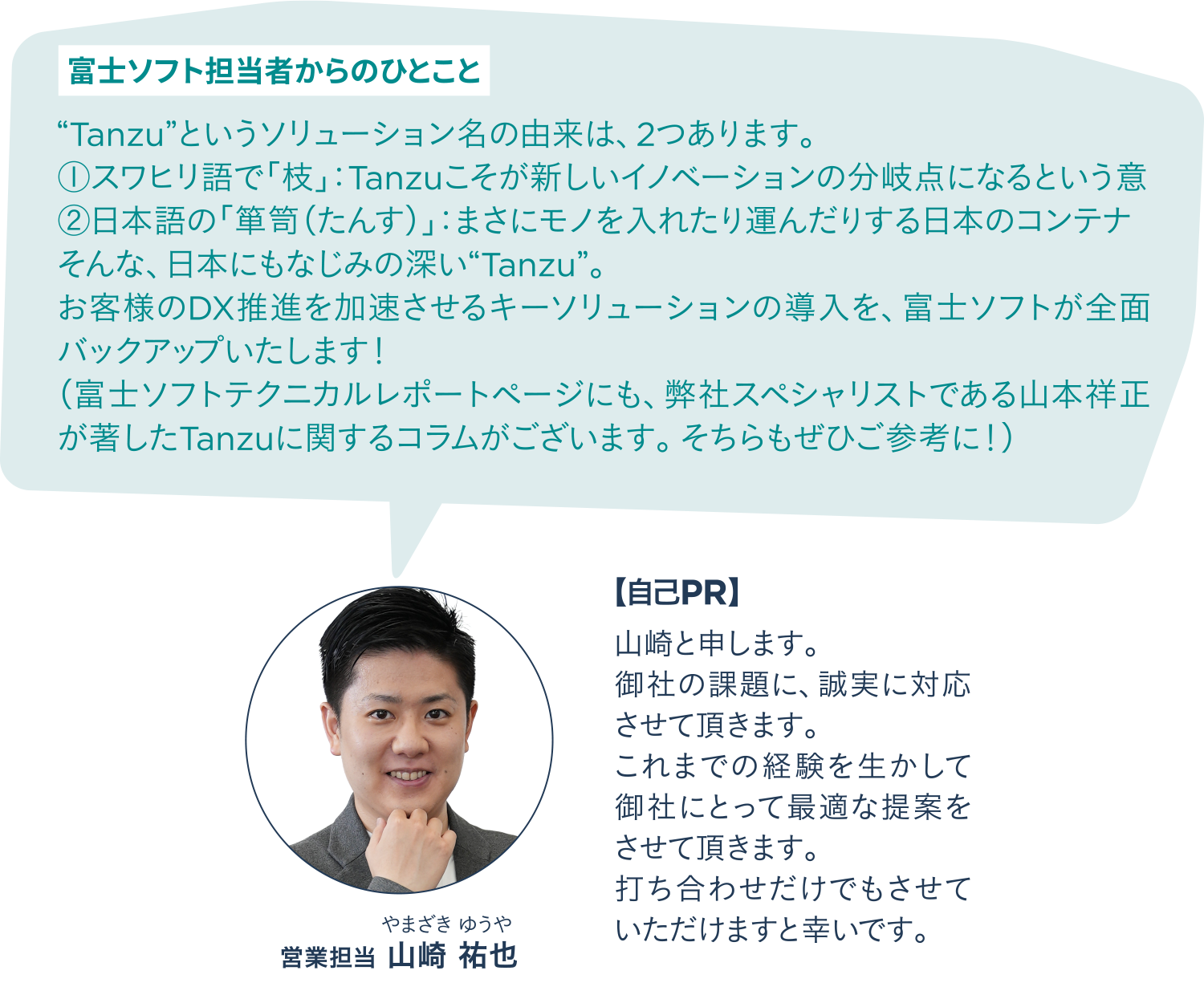 担当者からのひとこと