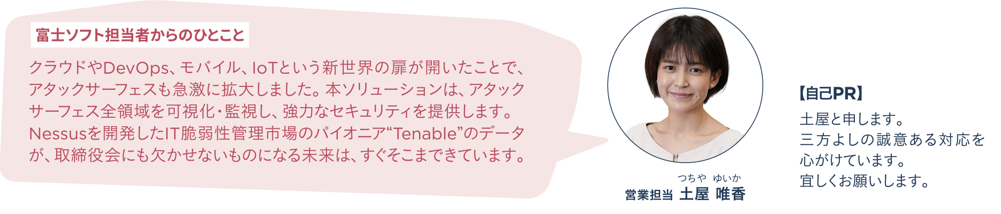 担当者からのひとこと