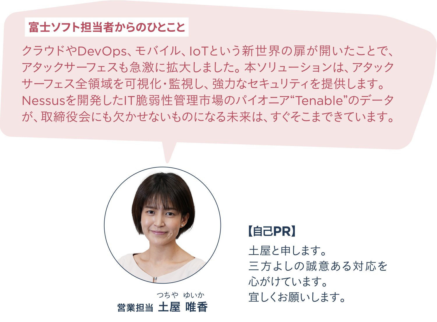 担当者からのひとこと