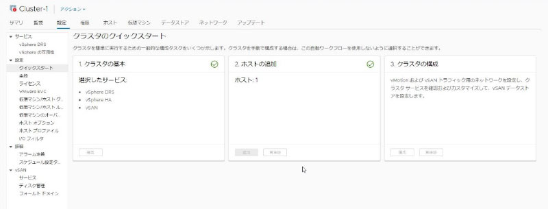 vSphere Clientのクイックスタート機能