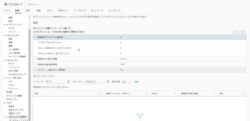 オブジェクトの再同期監視の強化