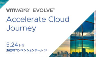 イベント出展情報　『VMware Evolve』