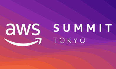 AWS Summit Tokyo 2019 出展レポート